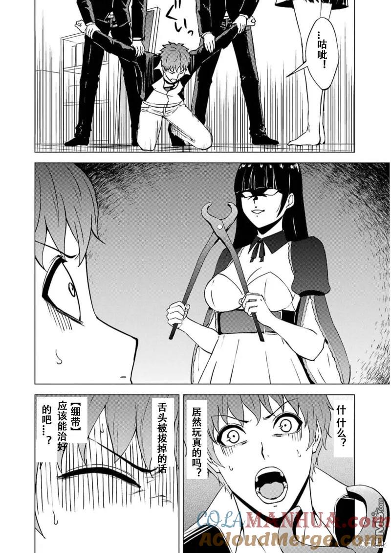 第65话-我的现实是恋爱游戏-彭杰/わるいおとこ/奈栩（第10张）