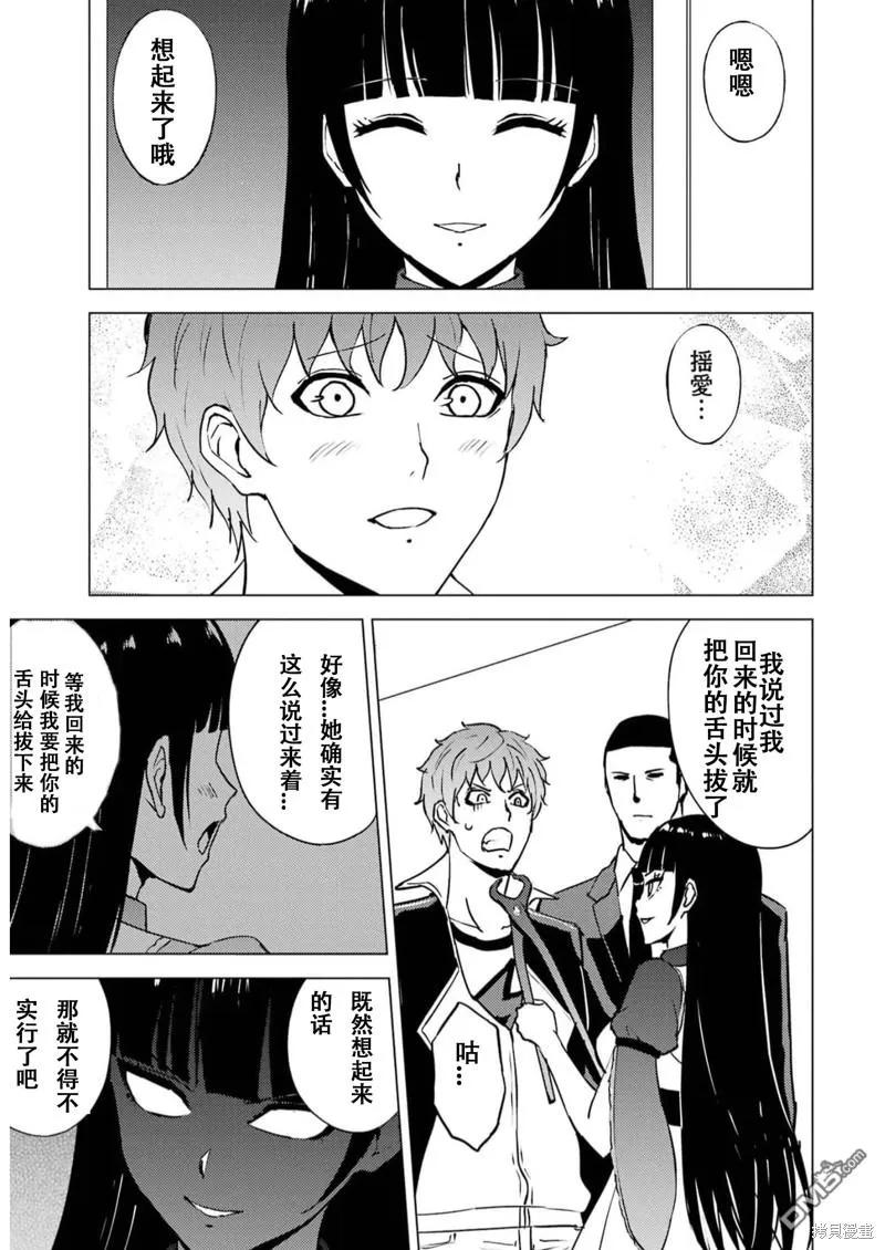 第65话-我的现实是恋爱游戏-彭杰/わるいおとこ/奈栩（第9张）