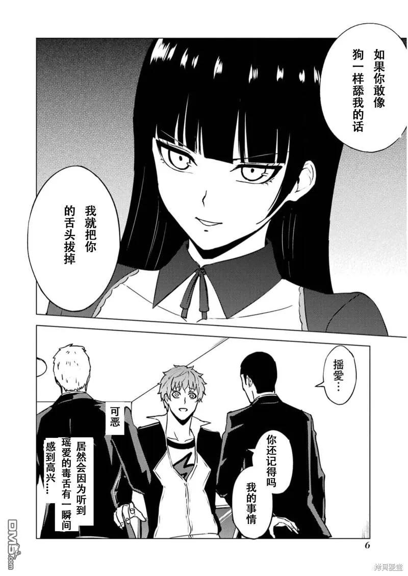 第65话-我的现实是恋爱游戏-彭杰/わるいおとこ/奈栩（第8张）