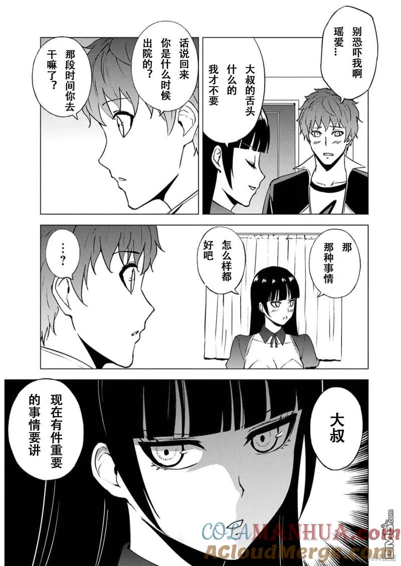 第65话-我的现实是恋爱游戏-彭杰/わるいおとこ/奈栩（第13张）