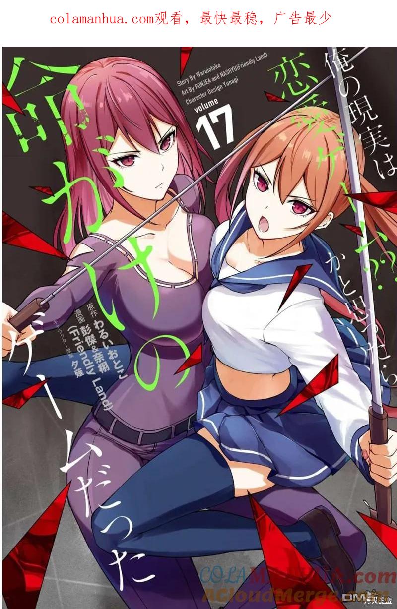 第65话-我的现实是恋爱游戏-彭杰/わるいおとこ/奈栩（第1张）