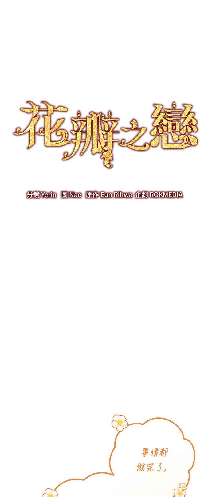 第7话-花瓣之恋-Eun Rihwa（第9张）
