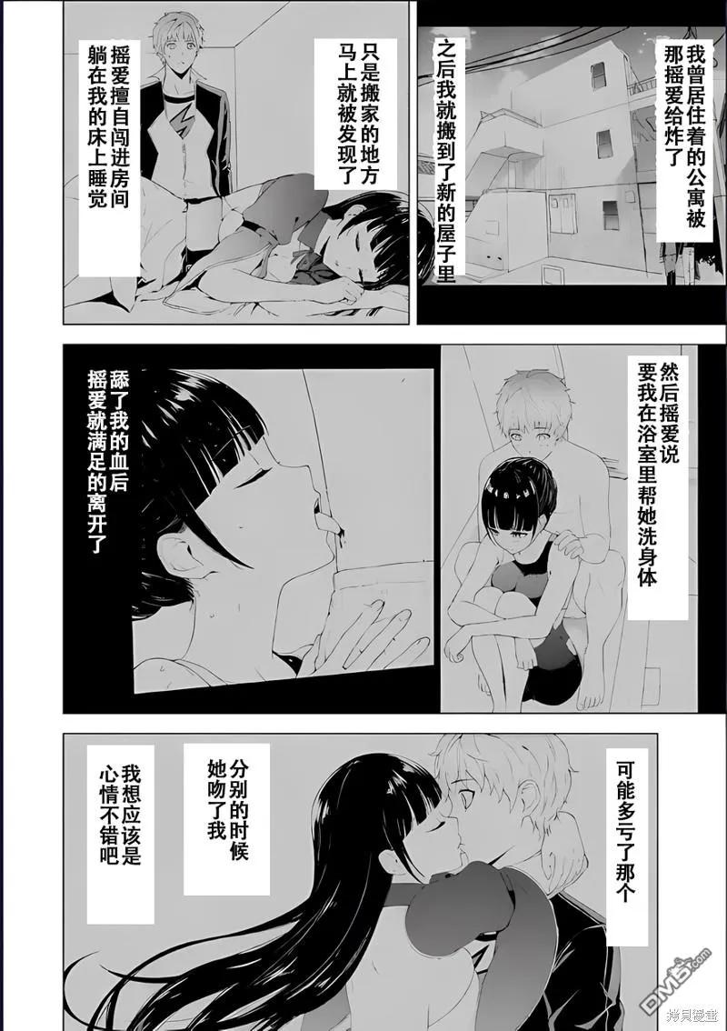 第71话-我的现实是恋爱游戏-彭杰/わるいおとこ/奈栩（第2张）