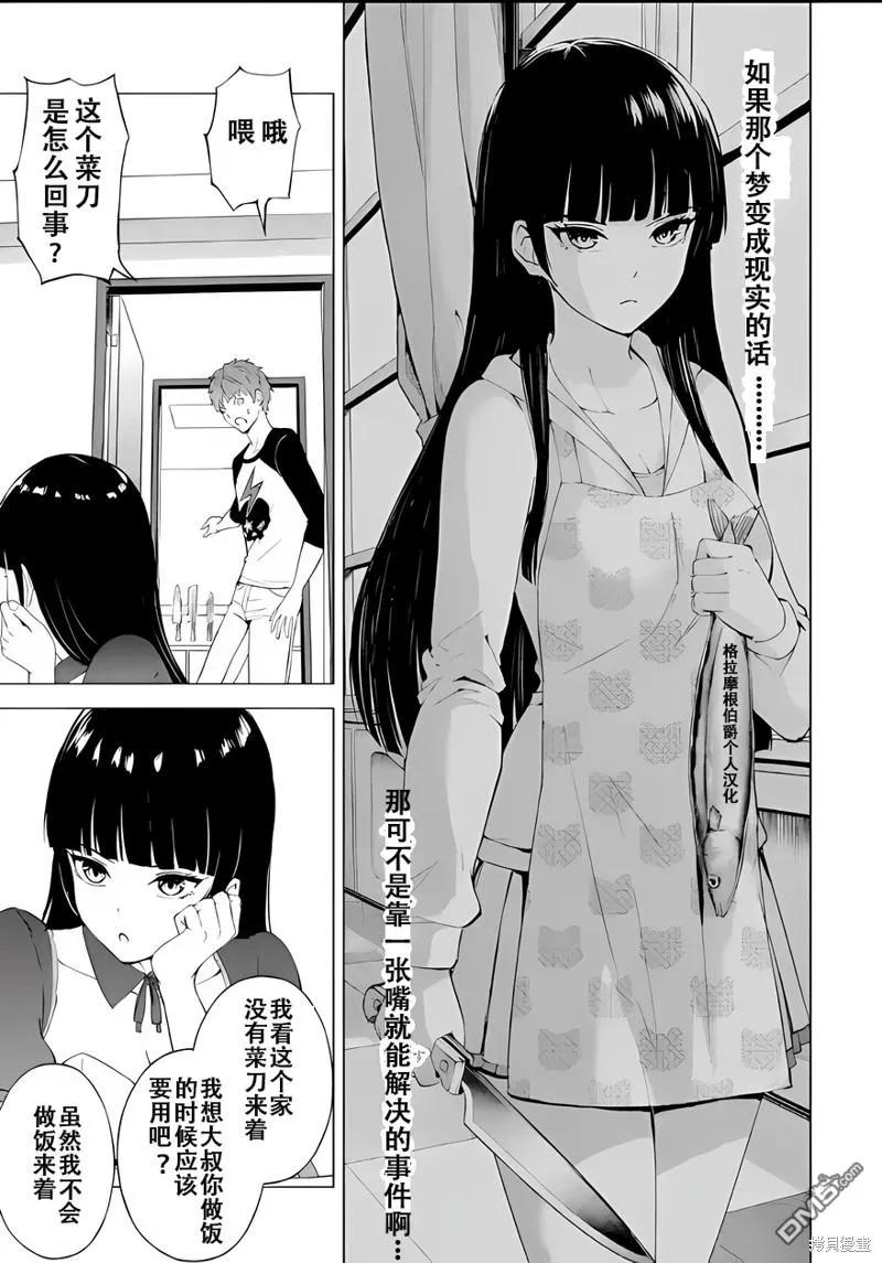 第71话-我的现实是恋爱游戏-彭杰/わるいおとこ/奈栩（第17张）