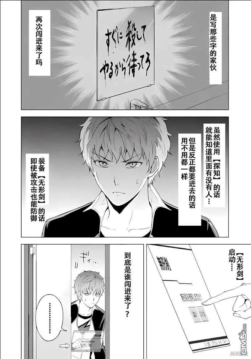 第71话-我的现实是恋爱游戏-彭杰/わるいおとこ/奈栩（第6张）