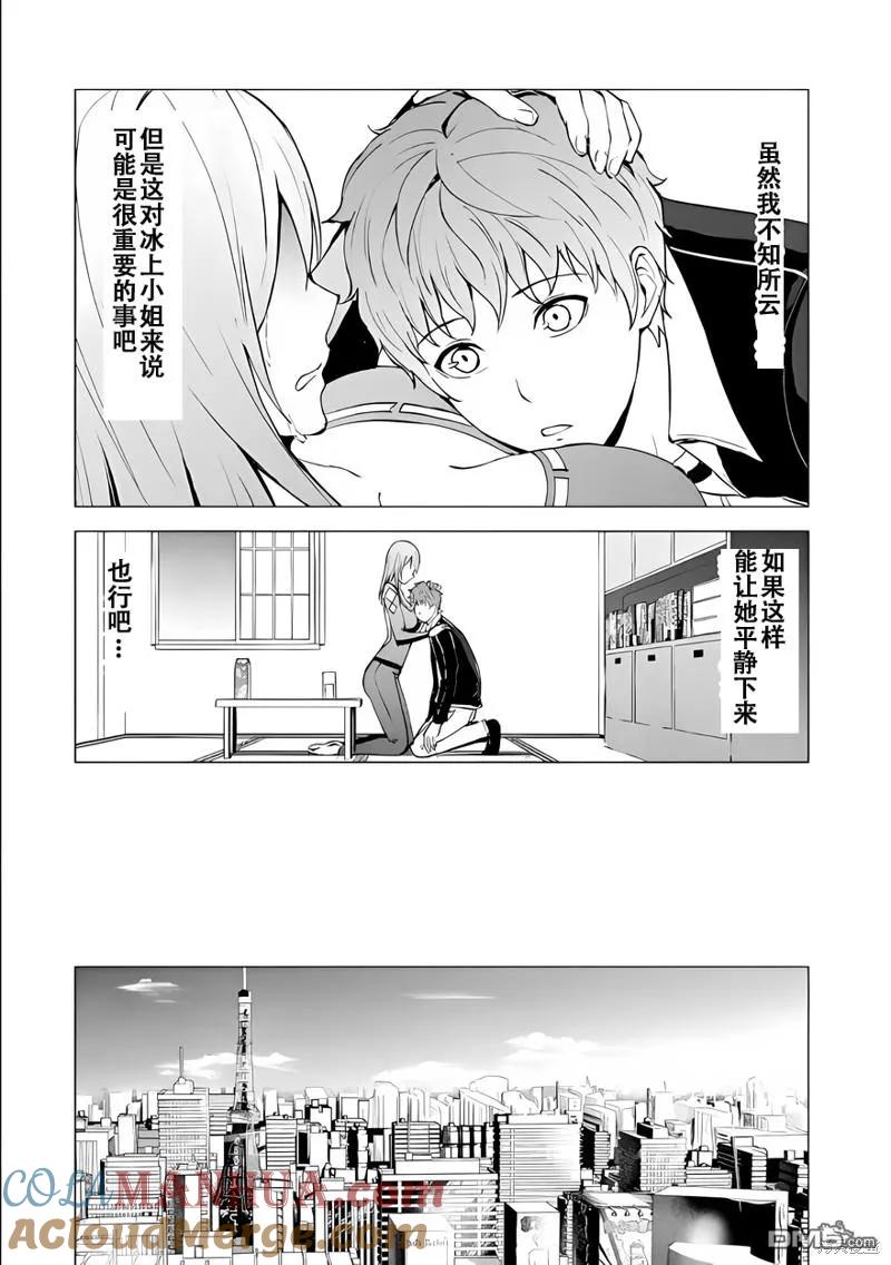 第71话-我的现实是恋爱游戏-彭杰/わるいおとこ/奈栩（第4张）