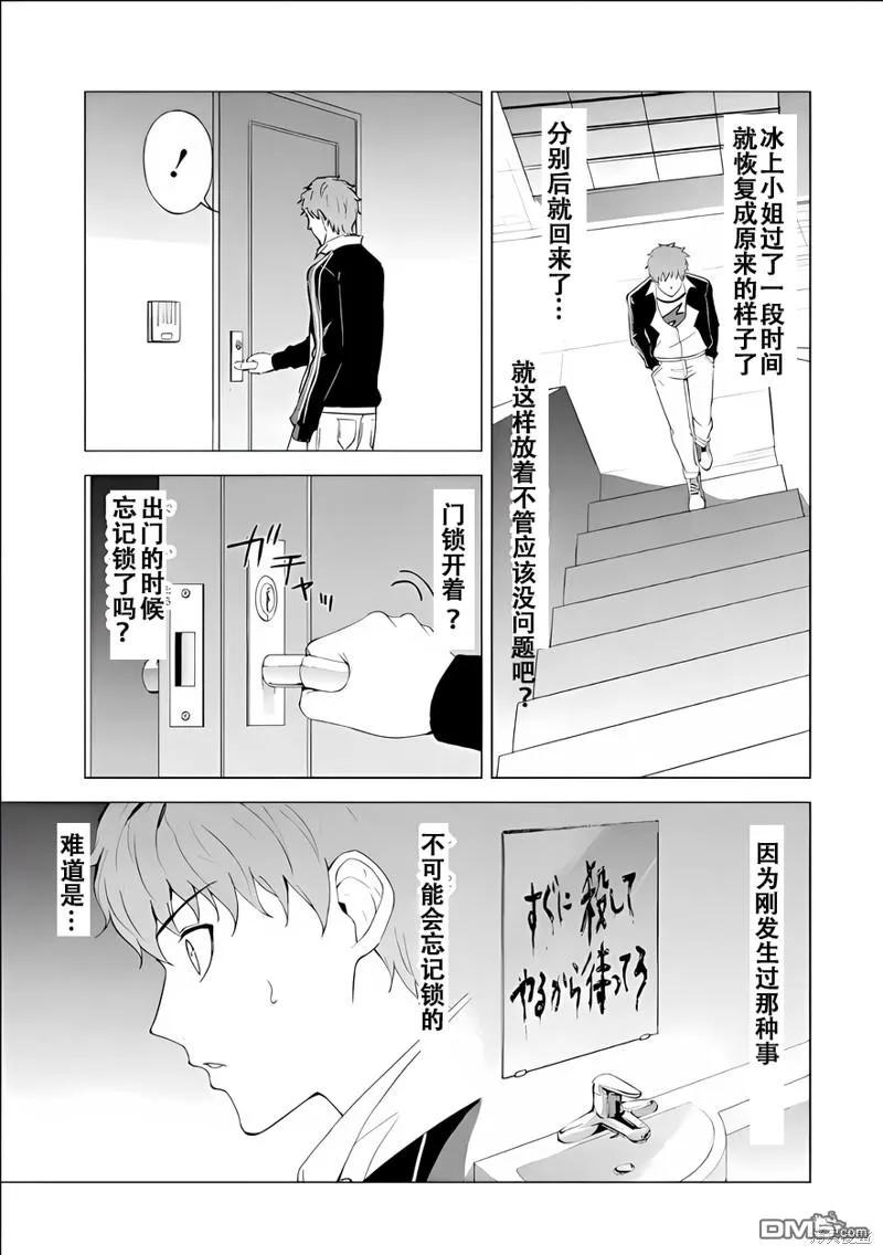 第71话-我的现实是恋爱游戏-彭杰/わるいおとこ/奈栩（第5张）