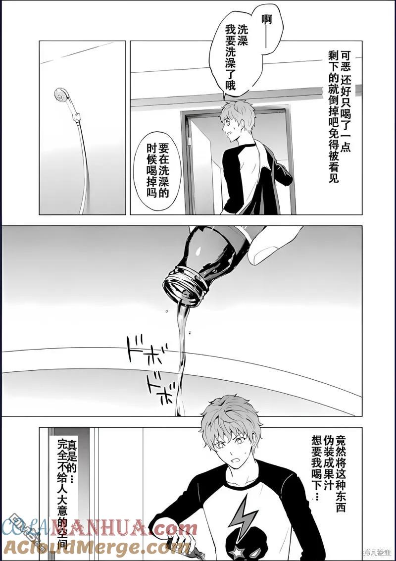 第71话-我的现实是恋爱游戏-彭杰/わるいおとこ/奈栩（第13张）