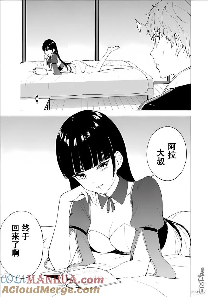 第71话-我的现实是恋爱游戏-彭杰/わるいおとこ/奈栩（第7张）