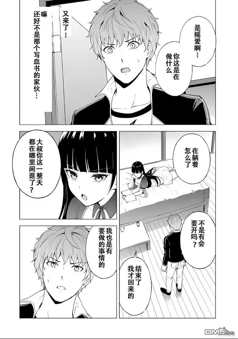 第71话-我的现实是恋爱游戏-彭杰/わるいおとこ/奈栩（第8张）