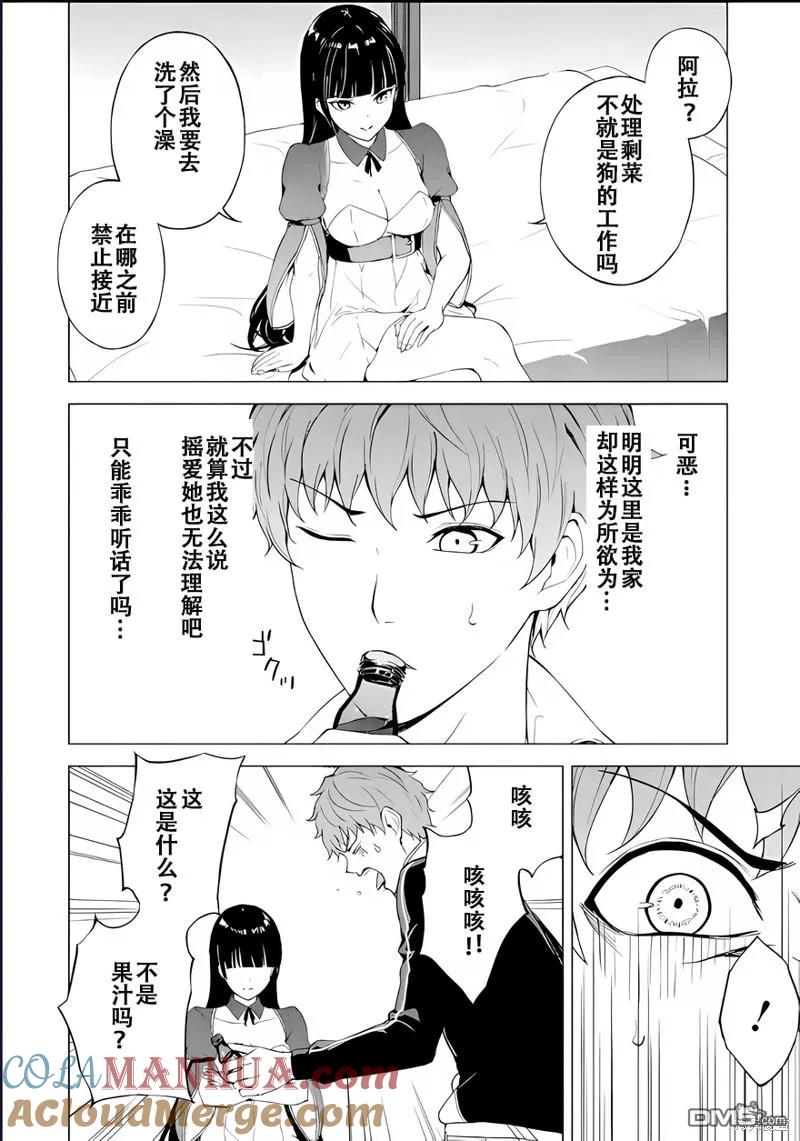 第71话-我的现实是恋爱游戏-彭杰/わるいおとこ/奈栩（第10张）