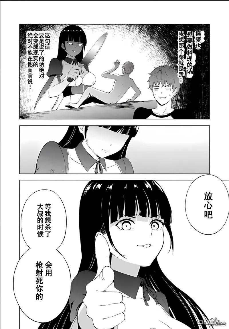 第71话-我的现实是恋爱游戏-彭杰/わるいおとこ/奈栩（第18张）