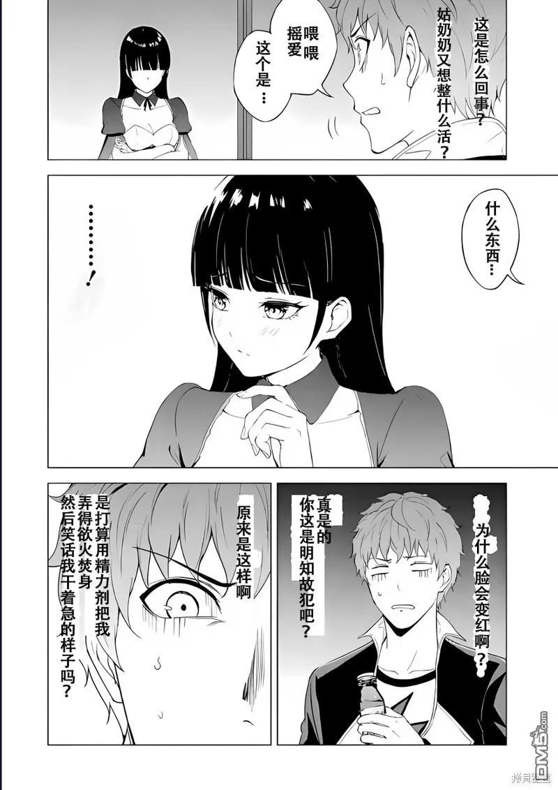 第71话-我的现实是恋爱游戏-彭杰/わるいおとこ/奈栩（第12张）