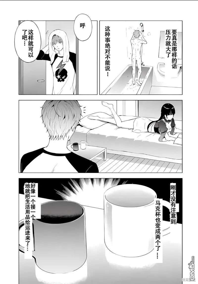 第71话-我的现实是恋爱游戏-彭杰/わるいおとこ/奈栩（第15张）