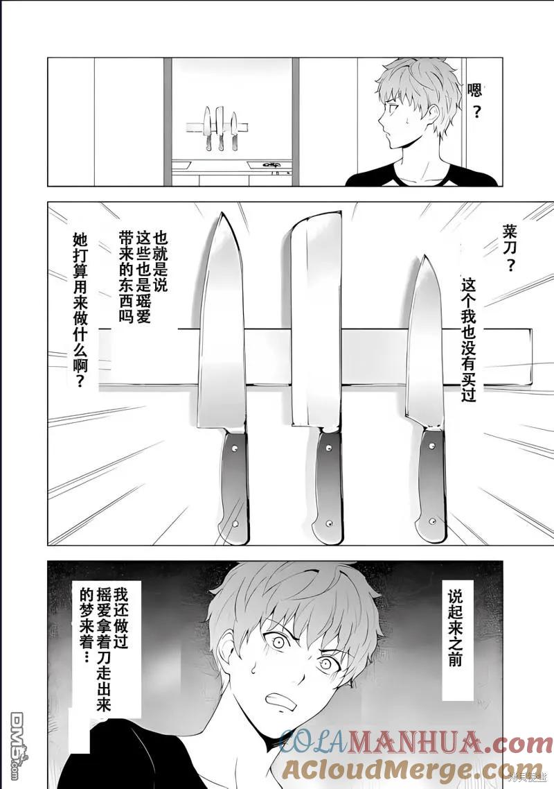 第71话-我的现实是恋爱游戏-彭杰/わるいおとこ/奈栩（第16张）