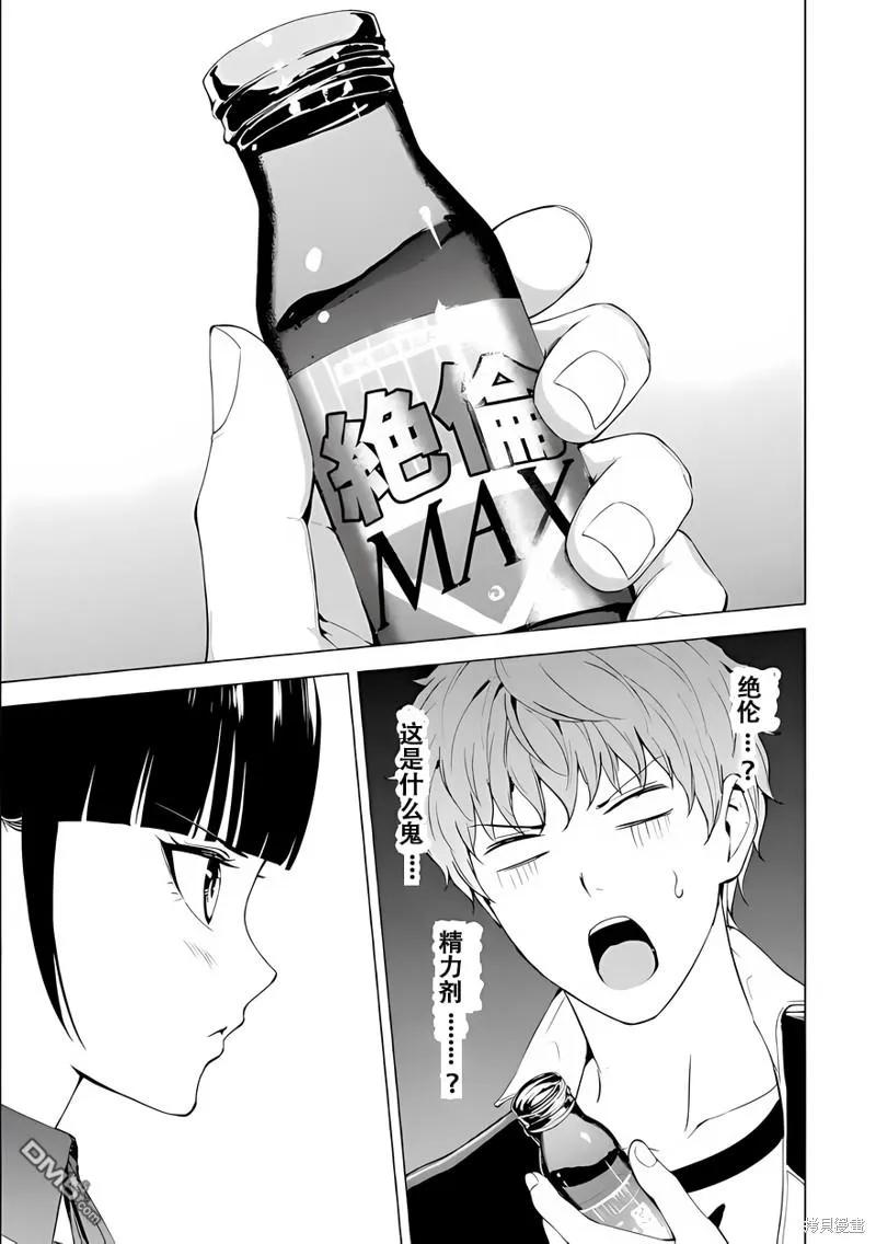 第71话-我的现实是恋爱游戏-彭杰/わるいおとこ/奈栩（第11张）