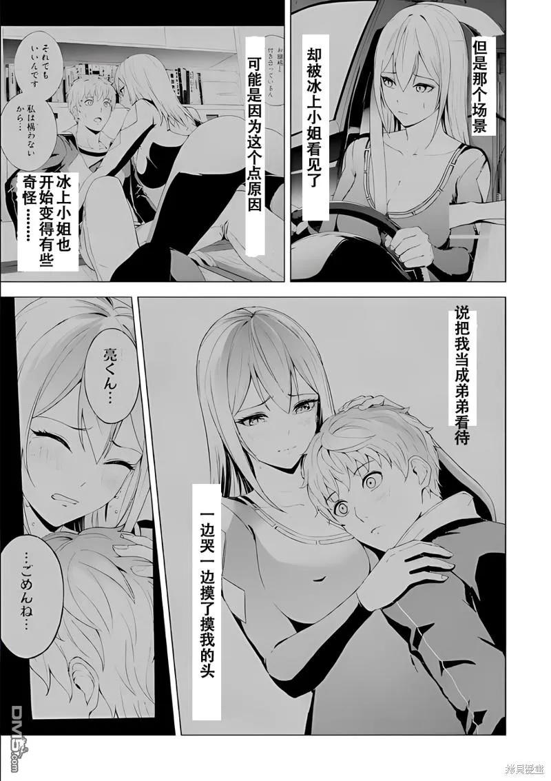 第71话-我的现实是恋爱游戏-彭杰/わるいおとこ/奈栩（第3张）