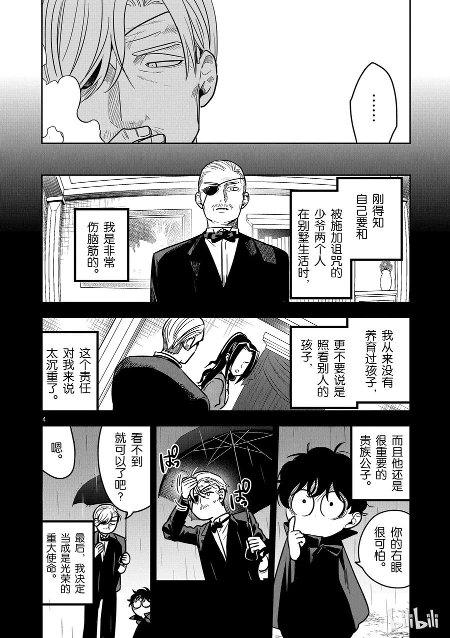 072追忆-死神少爷与黑女仆-井上小春,小学馆（第4张）