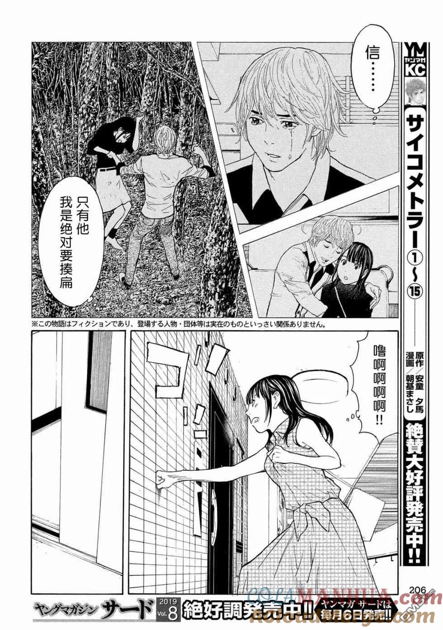 第72话调查审讯-MY HOME HERO-山川直辉 朝基まさし（第3张）
