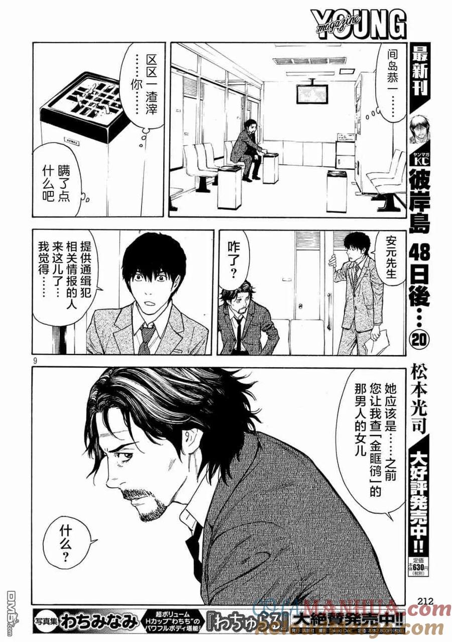 第72话调查审讯-MY HOME HERO-山川直辉 朝基まさし（第9张）