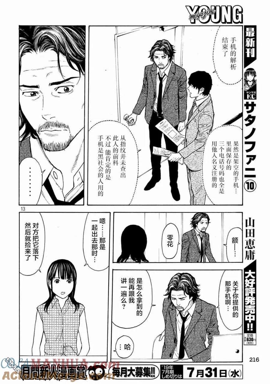 第72话调查审讯-MY HOME HERO-山川直辉 朝基まさし（第13张）