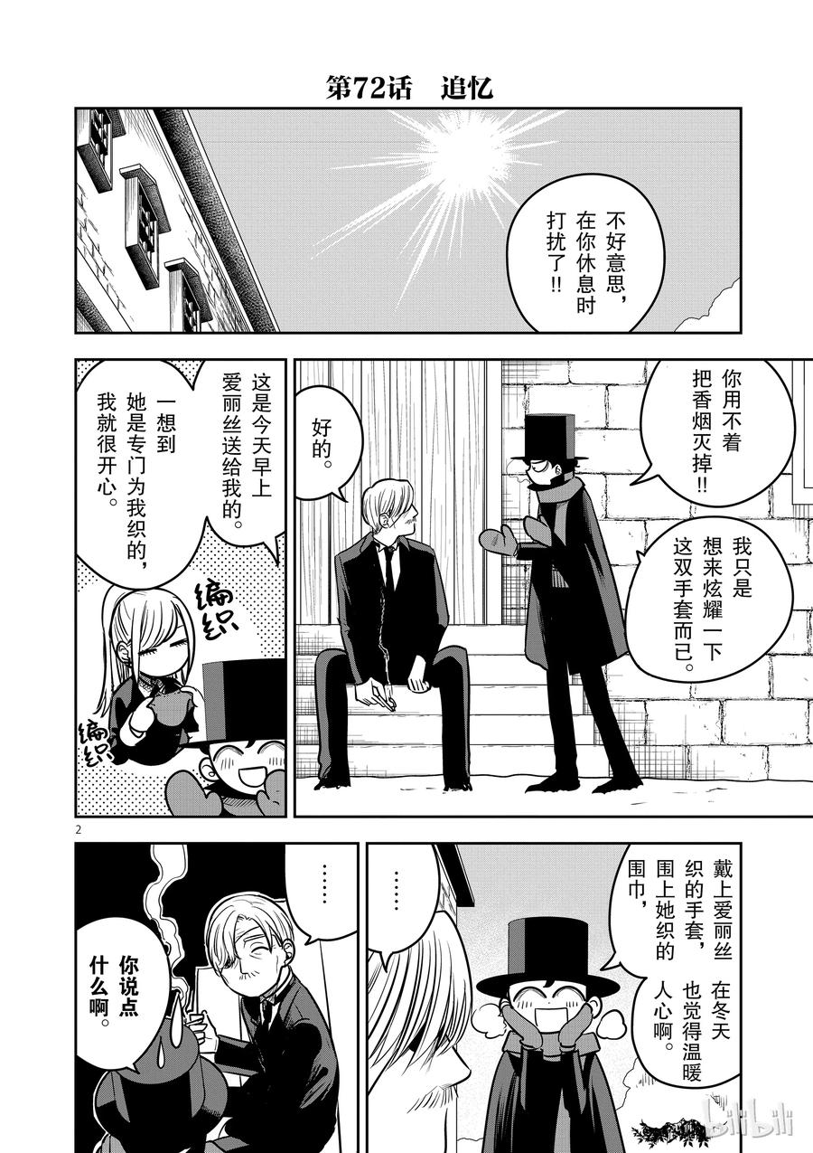 072追忆-死神少爷与黑女仆-井上小春,小学馆（第2张）