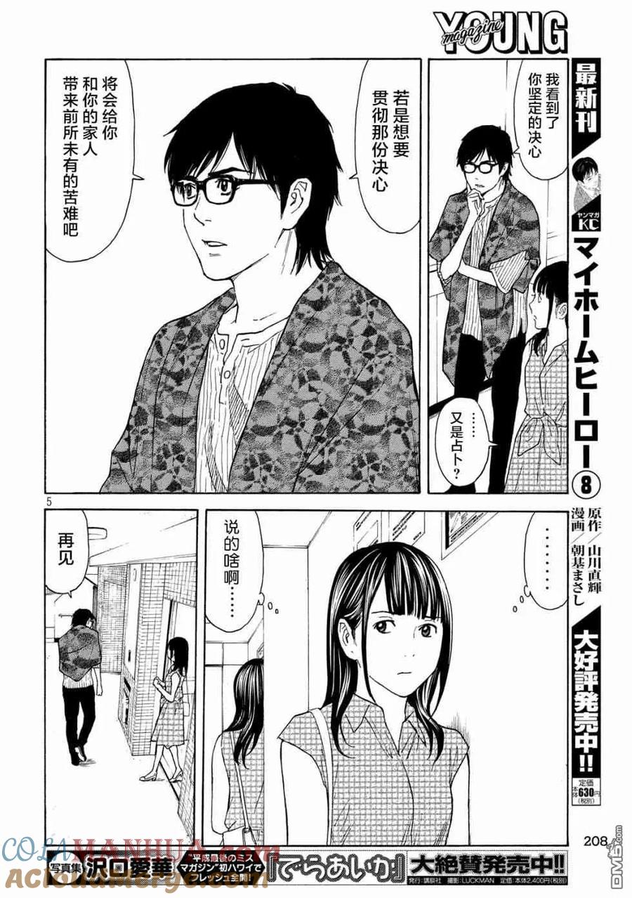 第72话调查审讯-MY HOME HERO-山川直辉 朝基まさし（第5张）