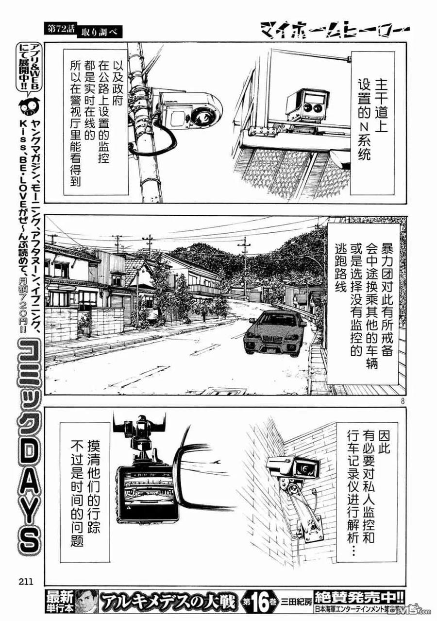 第72话调查审讯-MY HOME HERO-山川直辉 朝基まさし（第8张）