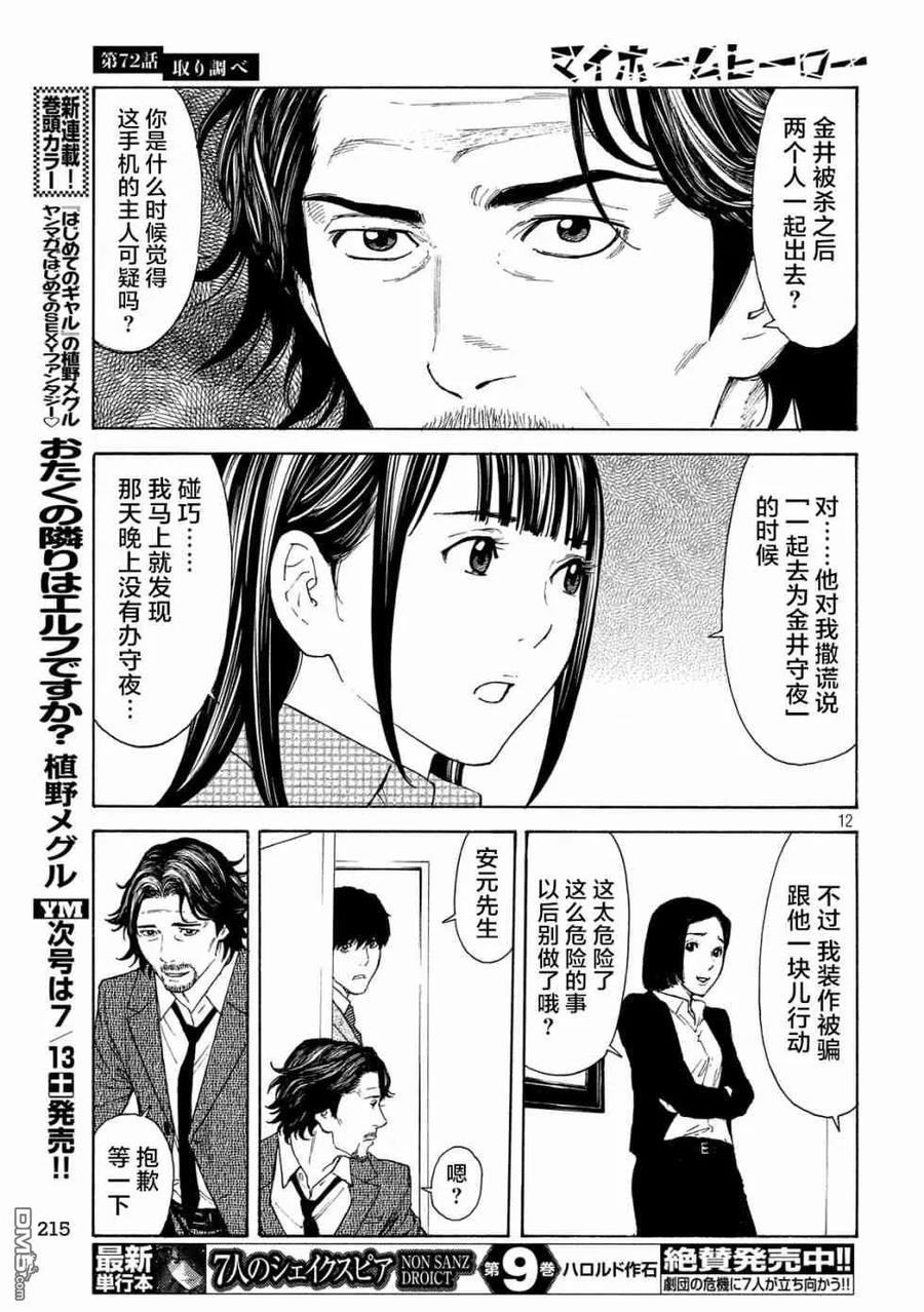 第72话调查审讯-MY HOME HERO-山川直辉 朝基まさし（第12张）