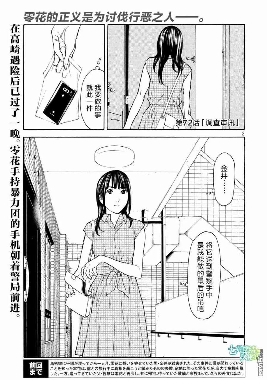 第72话调查审讯-MY HOME HERO-山川直辉 朝基まさし（第2张）