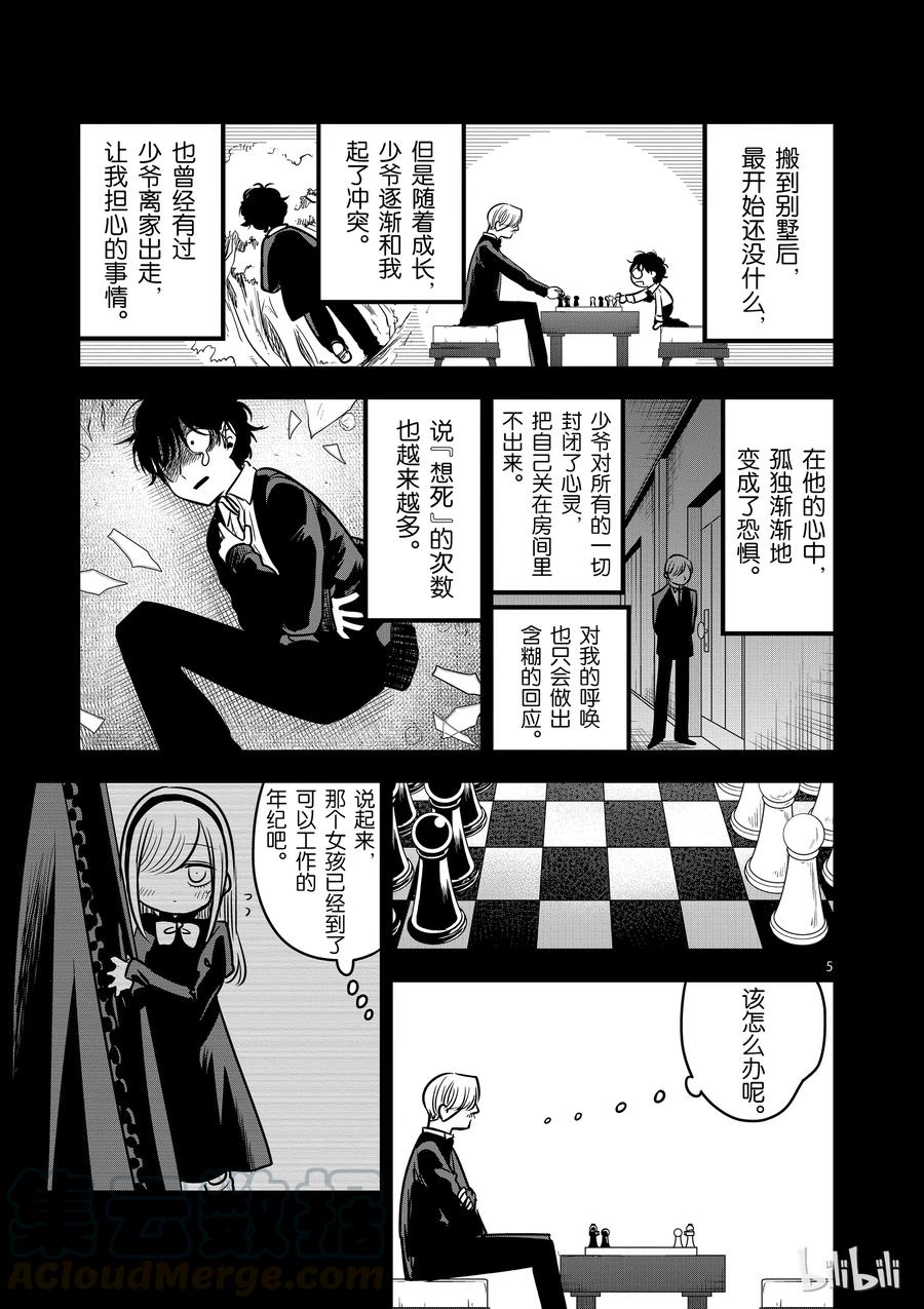072追忆-死神少爷与黑女仆-井上小春,小学馆（第5张）