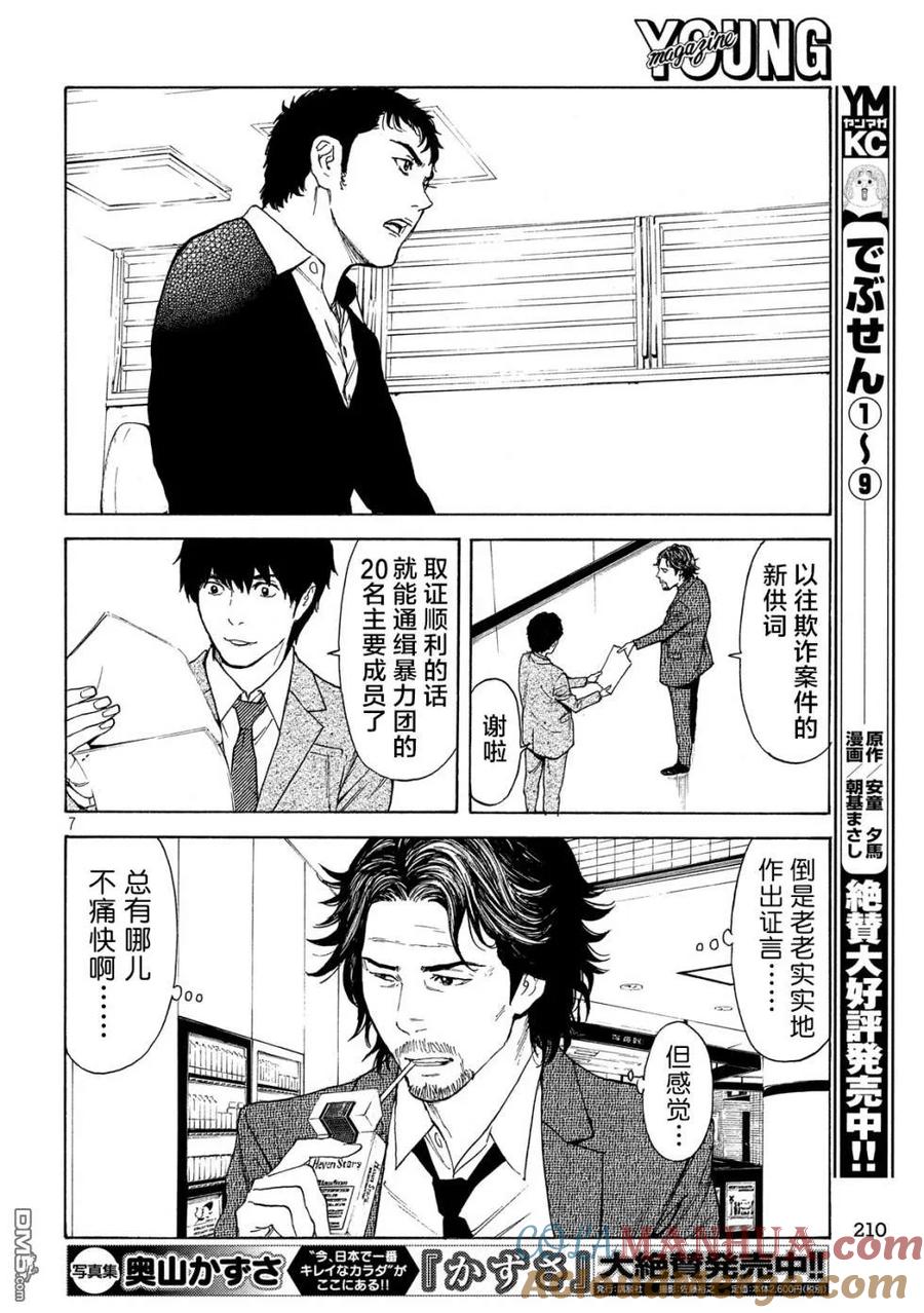 第72话调查审讯-MY HOME HERO-山川直辉 朝基まさし（第7张）