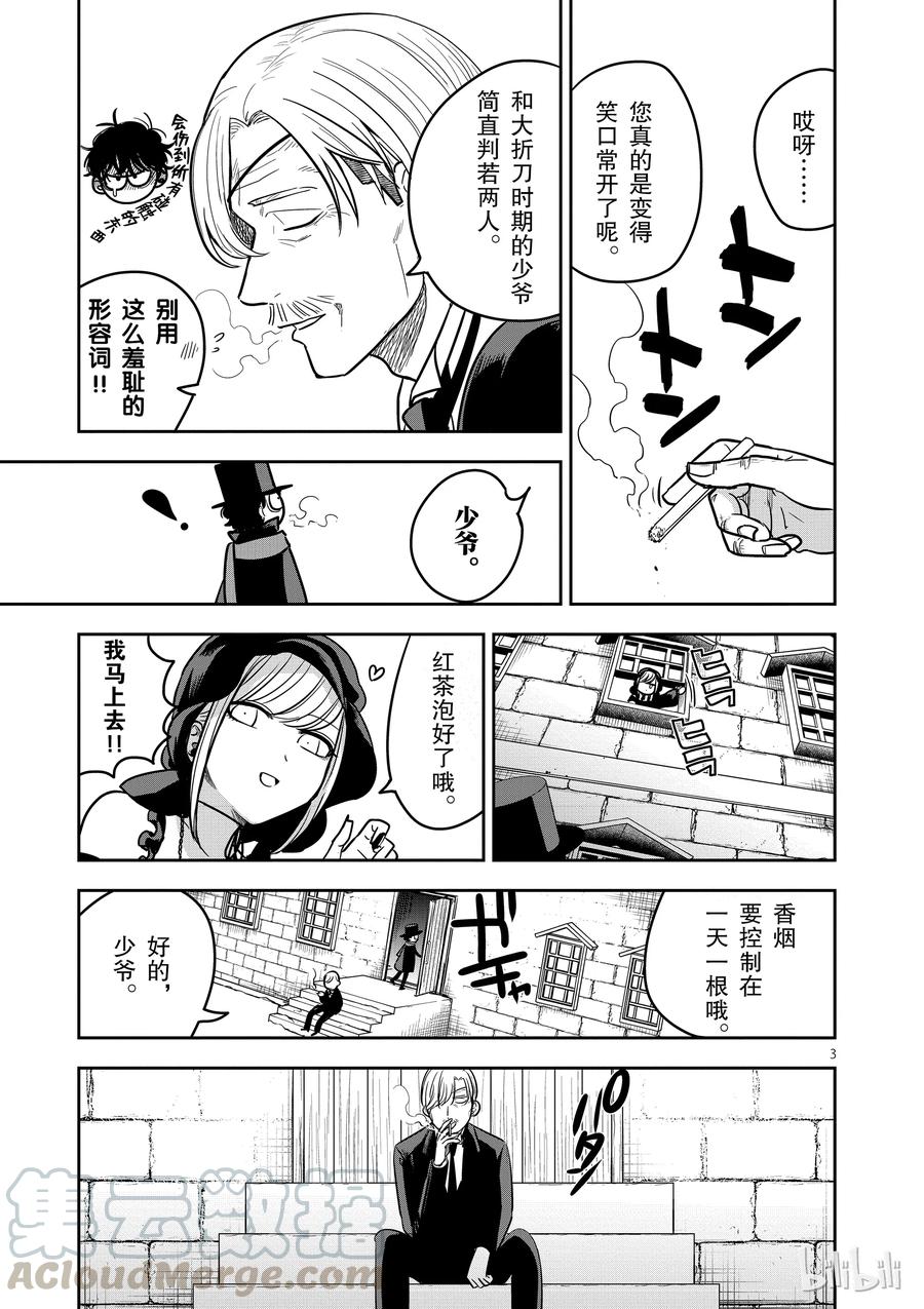 072追忆-死神少爷与黑女仆-井上小春,小学馆（第3张）