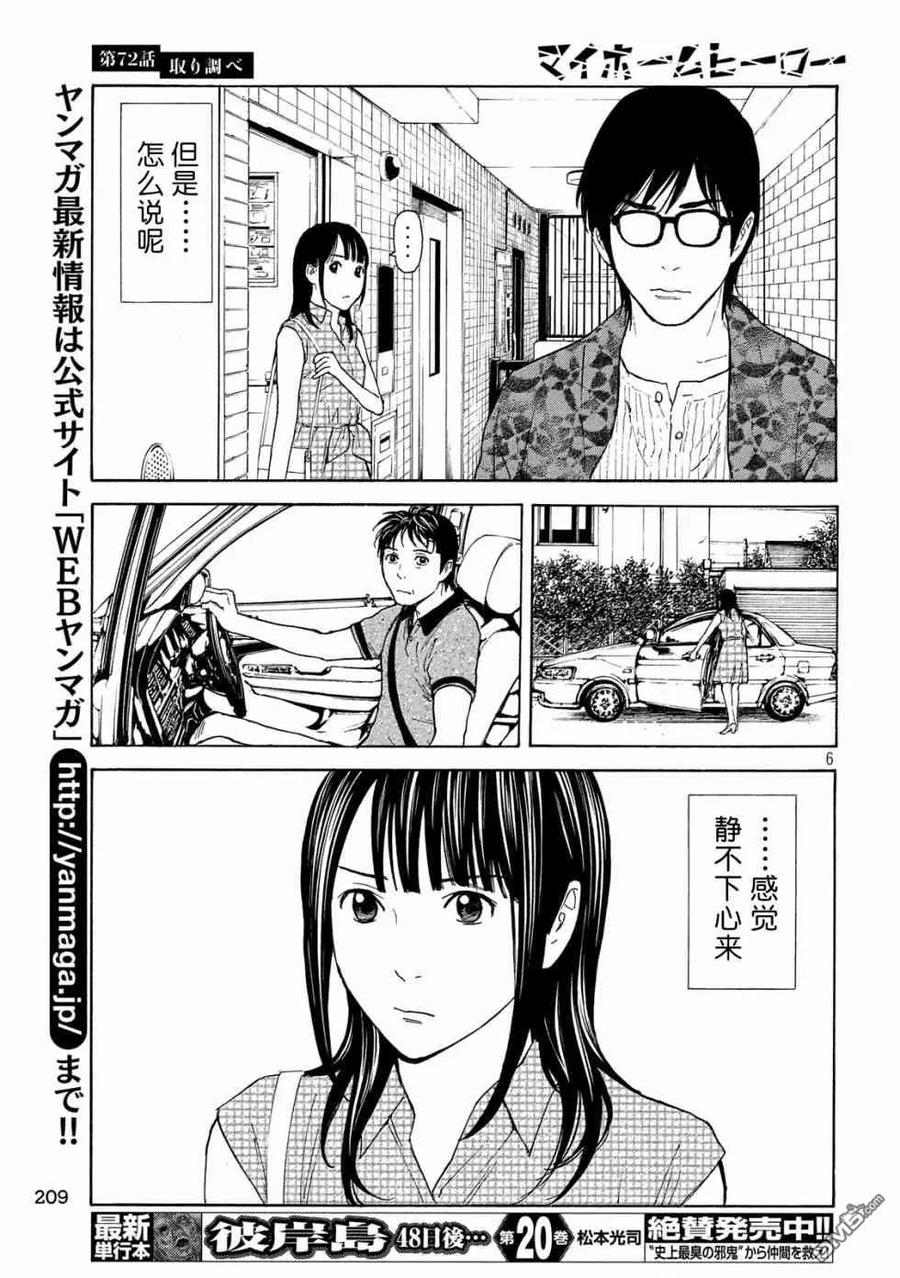 第72话调查审讯-MY HOME HERO-山川直辉 朝基まさし（第6张）