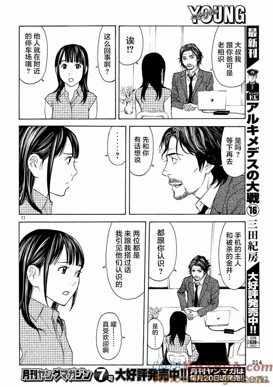 第72话调查审讯-MY HOME HERO-山川直辉 朝基まさし（第11张）