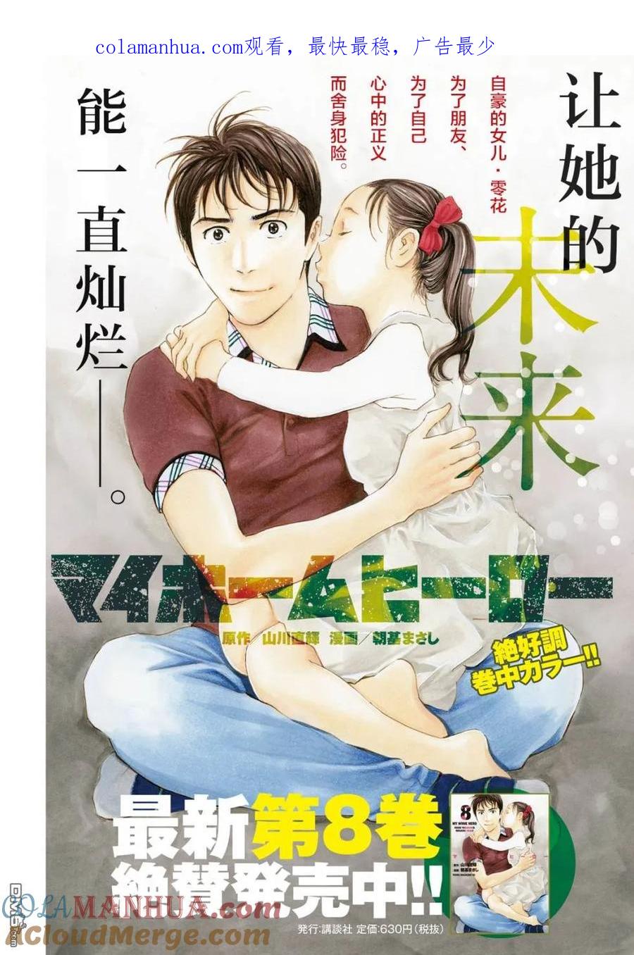 第72话调查审讯-MY HOME HERO-山川直辉 朝基まさし（第1张）