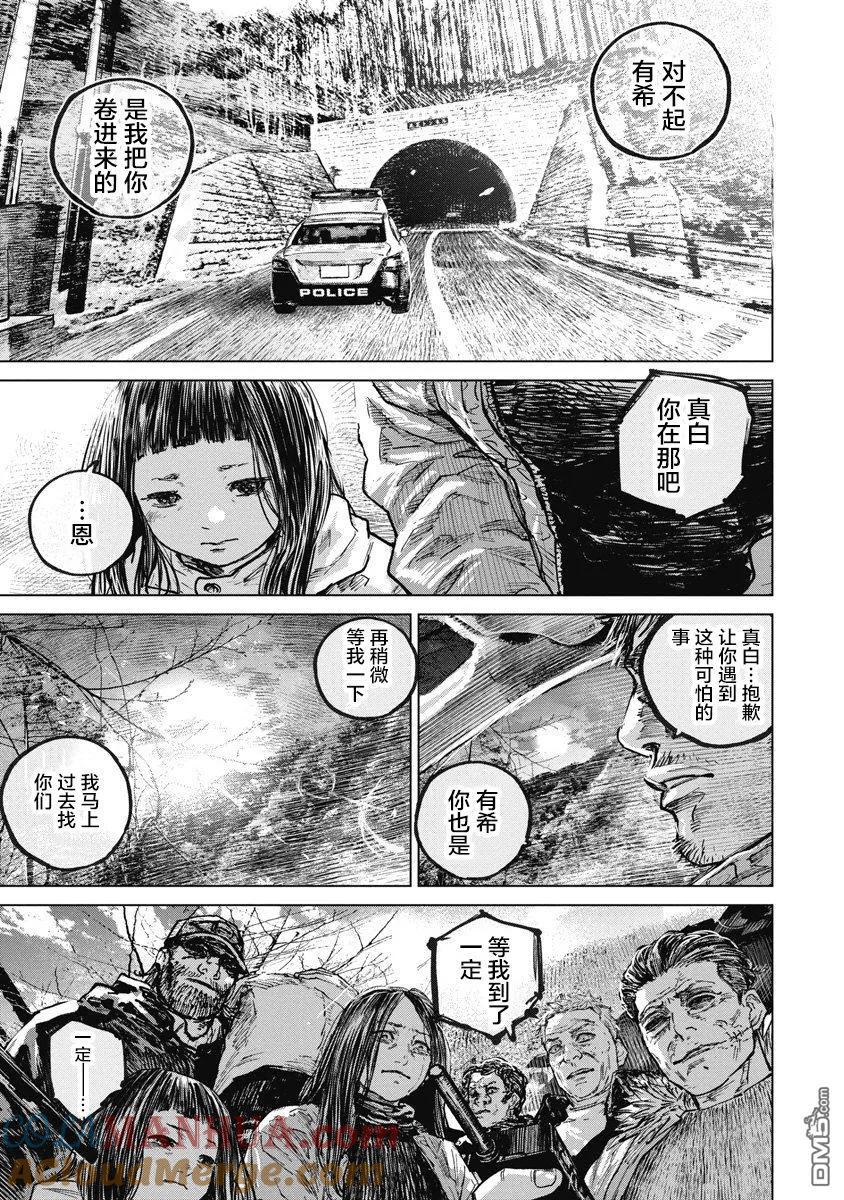 第73话-狩猎-二宫正明（第7张）