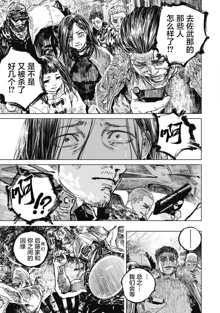 第73话-狩猎-二宫正明（第10张）