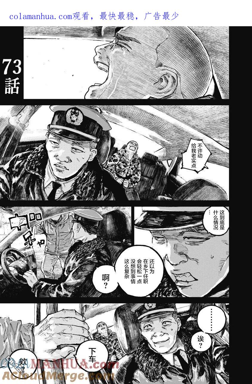 第73话-狩猎-二宫正明（第1张）