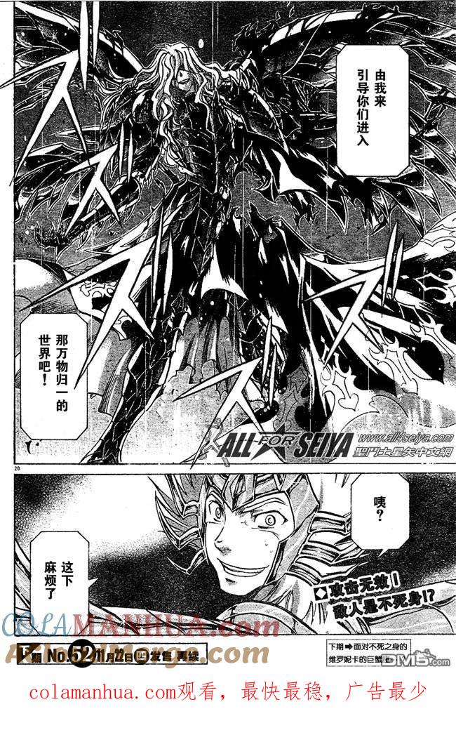 第61话-圣斗士星矢 冥王神话-手代木史织（第16张）