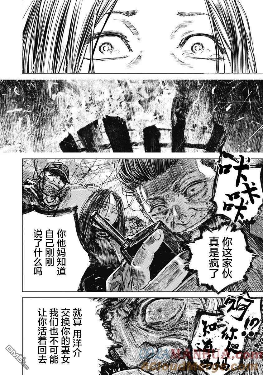 第73话-狩猎-二宫正明（第9张）