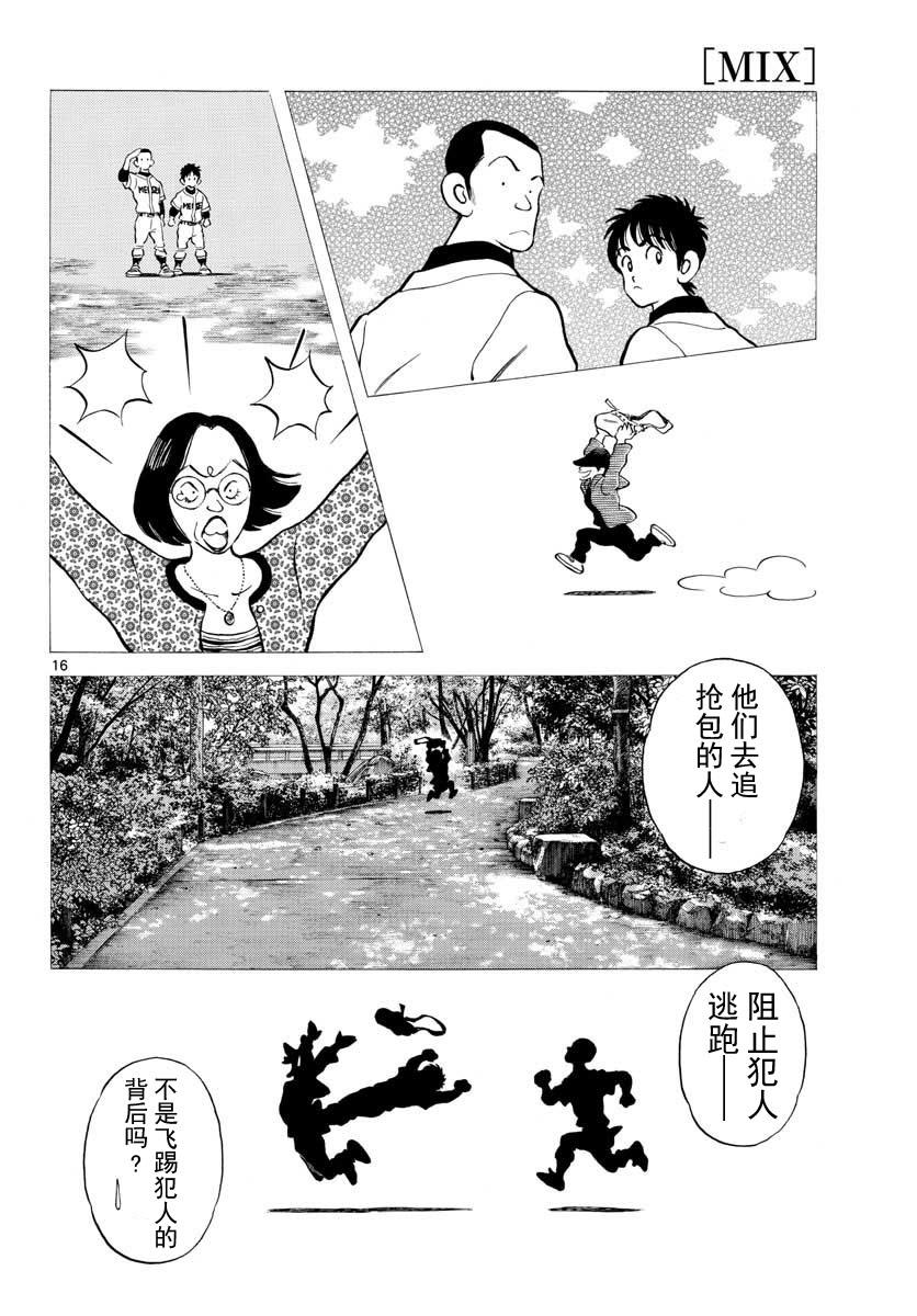 74第74话只是普通的投手而已-MIX-安达充,小学馆（第16张）