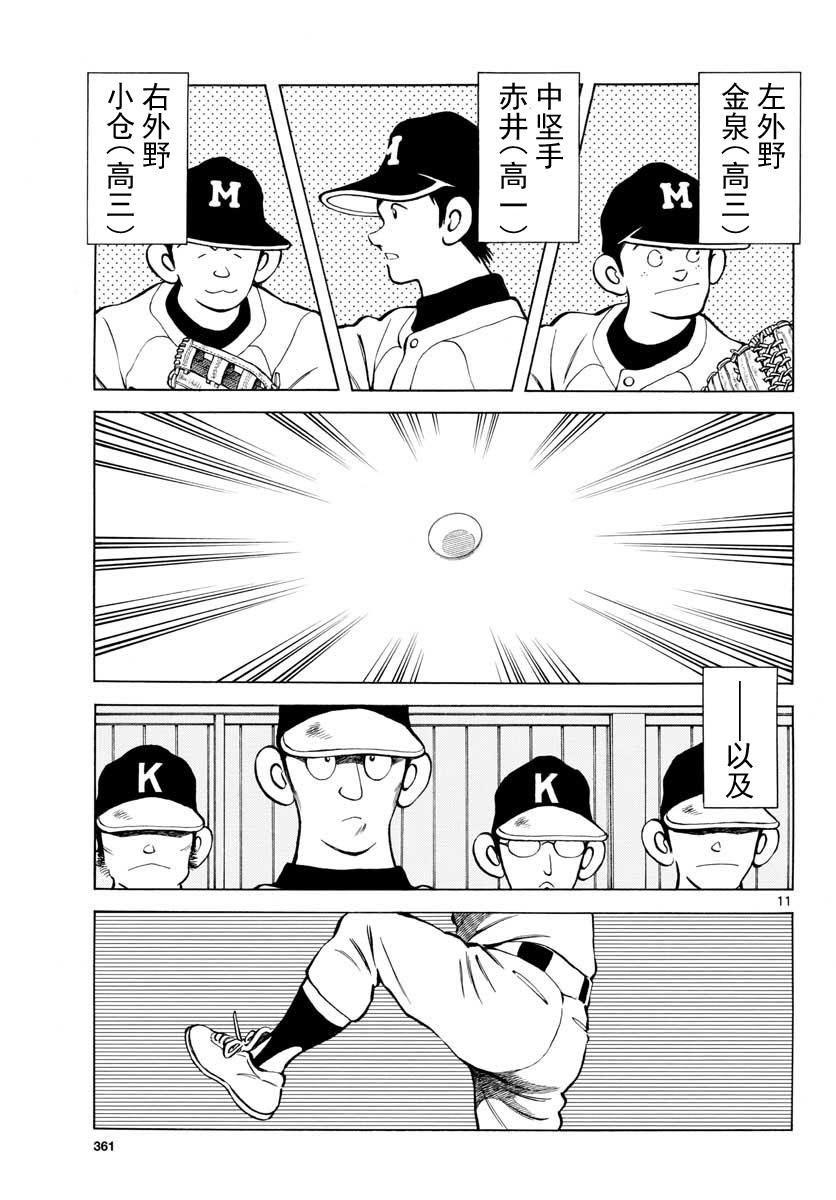 74第74话只是普通的投手而已-MIX-安达充,小学馆（第11张）