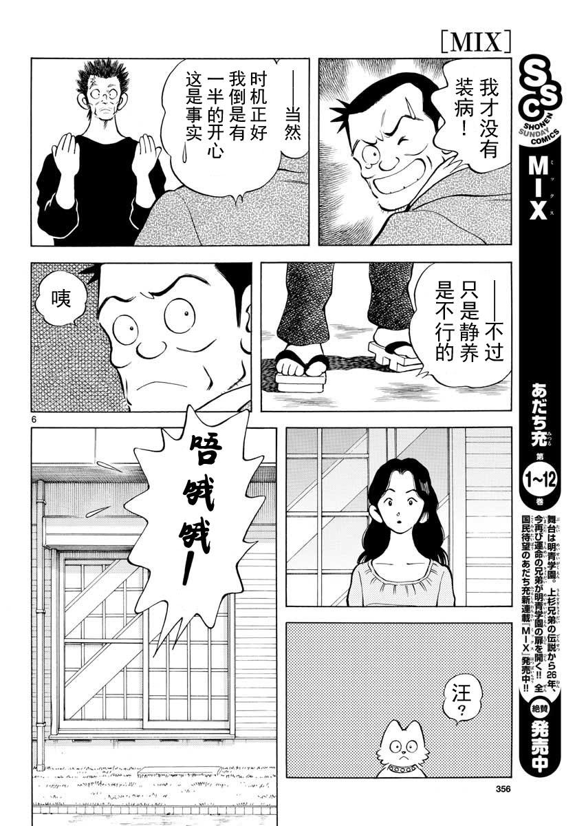 74第74话只是普通的投手而已-MIX-安达充,小学馆（第6张）