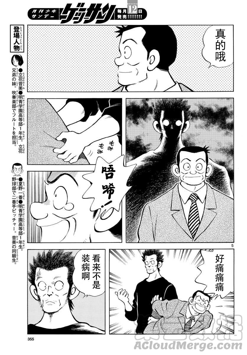 74第74话只是普通的投手而已-MIX-安达充,小学馆（第5张）