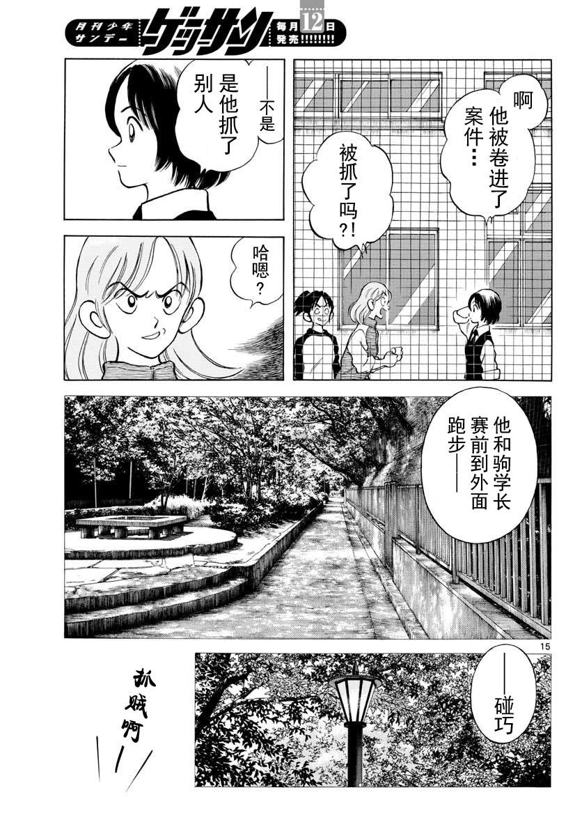74第74话只是普通的投手而已-MIX-安达充,小学馆（第15张）