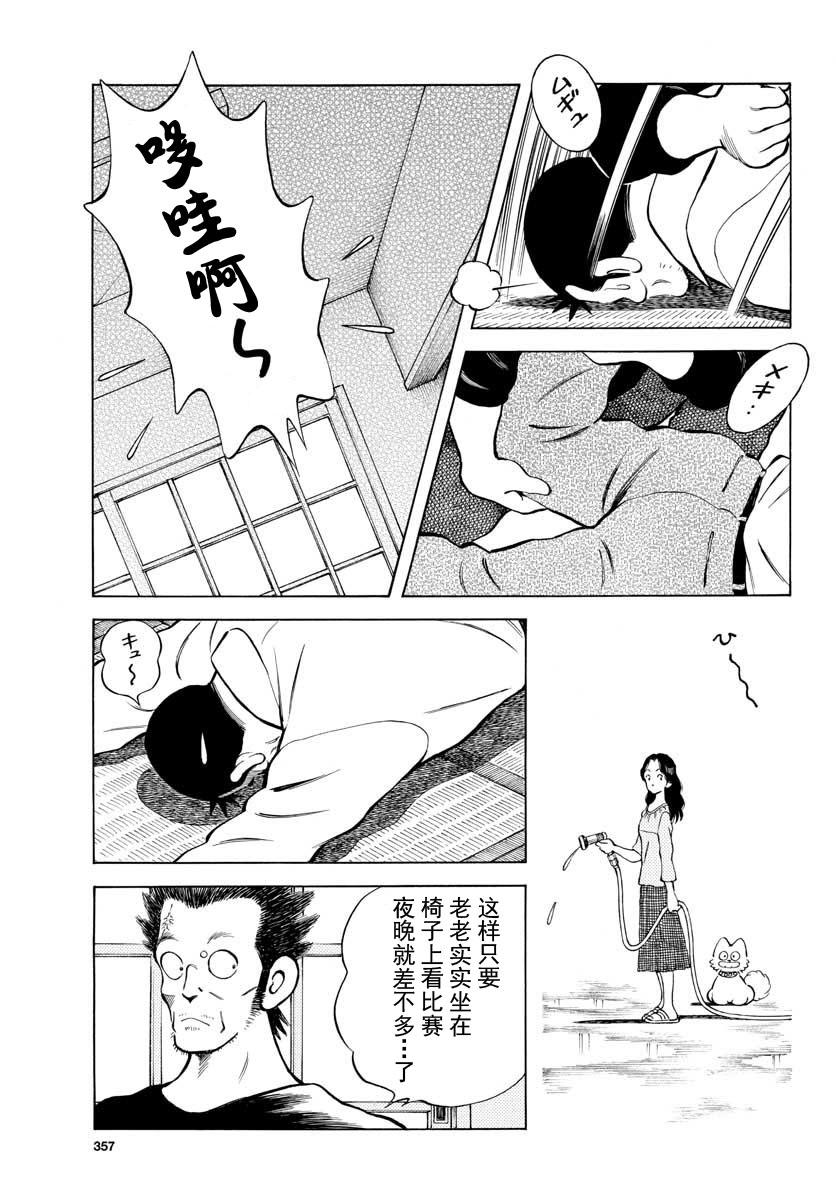 74第74话只是普通的投手而已-MIX-安达充,小学馆（第7张）