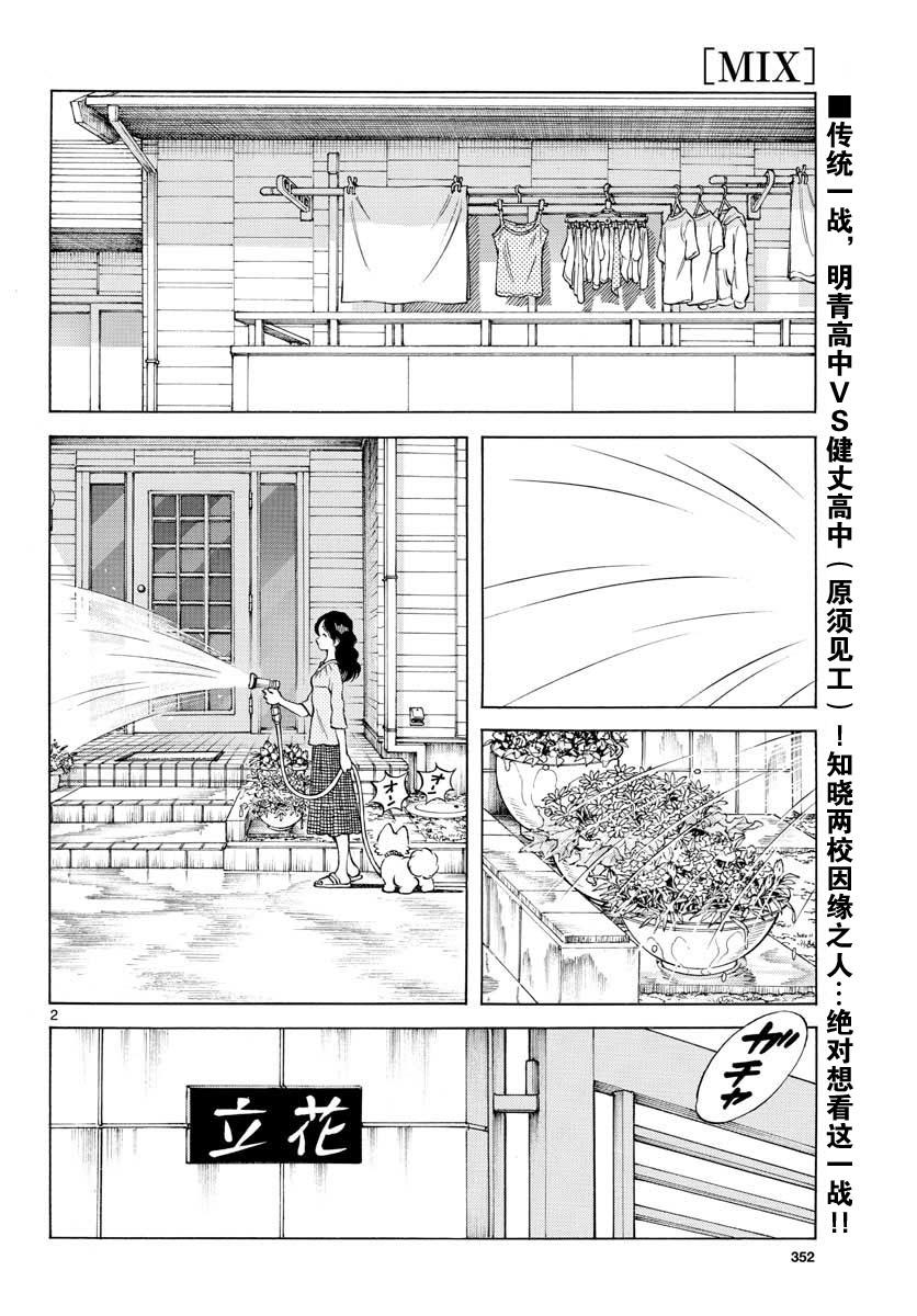 74第74话只是普通的投手而已-MIX-安达充,小学馆（第2张）