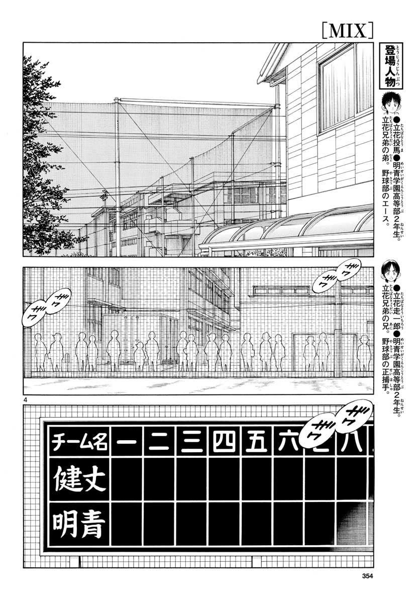 74第74话只是普通的投手而已-MIX-安达充,小学馆（第4张）
