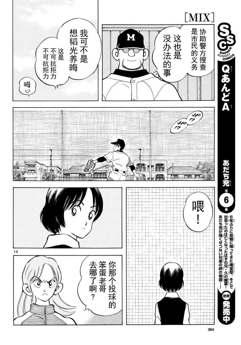 74第74话只是普通的投手而已-MIX-安达充,小学馆（第14张）